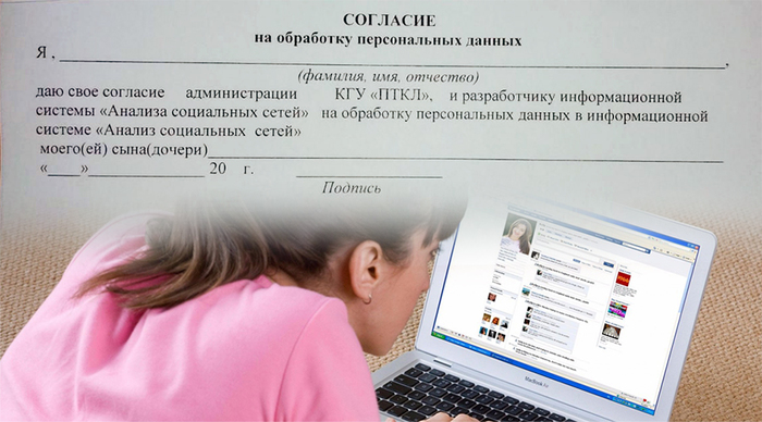 In Temirtau, school psychologists and social teachers will have access to students' social networks. - Kazakhstan, Temirtau, School, Surveillance, Social networks, Longpost