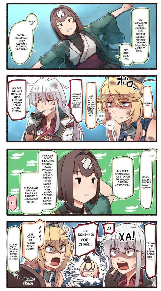 End of Zuyunism? - Kantai collection, Anime, Comics, Teketeke, Kanmusu, Zuiun, Longpost