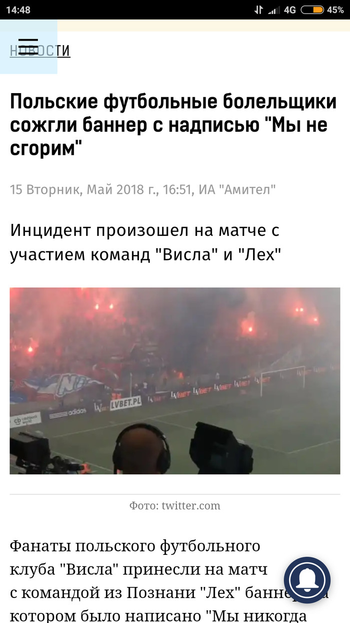 Polish football fans burned a banner with the inscription We will not burn - Болельщики, Poland, Fire