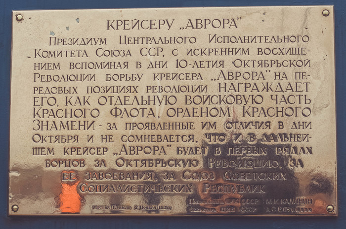 Экскурсия по крейсеру "Аврора" Аврора, крейсер, Санкт-Петербург, революция, история, Нева, ссср, Российская империя, длиннопост