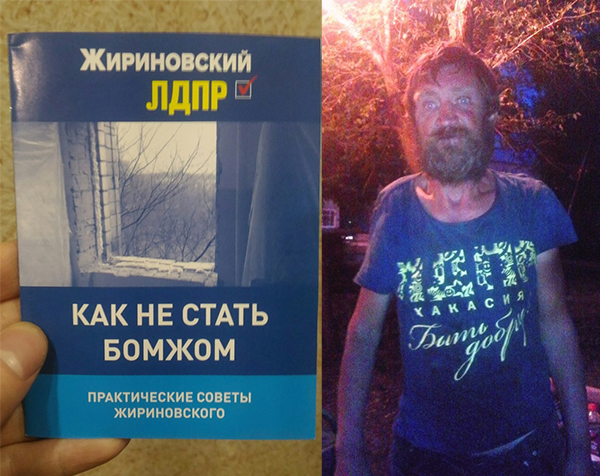 How not to become a homeless. Practical advice. - Vladimir Zhirinovsky, Stubbornness, Bum, Humor, Joke, Liberal Democratic Party, Liberals, The street, Video