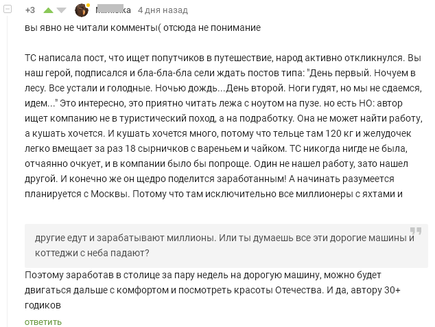 Попытка №2. Ищу компанию для длительного похудения путём путешествий по городам :) (без денег) - Моё, Знакомства, Друзья, Похудение, Диета, Спорт, Бесплатно, Работа, Дауншифтинг, Длиннопост