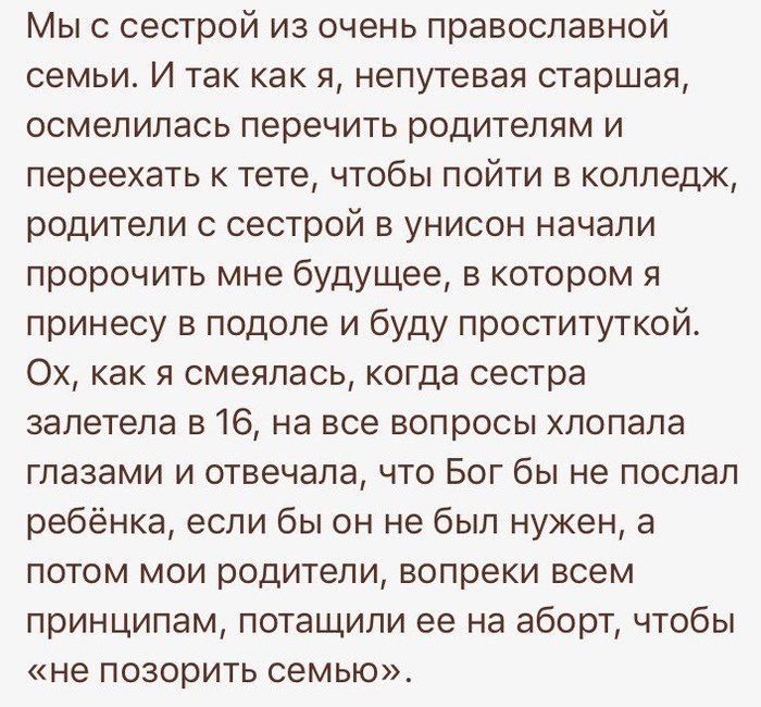 Не вставленное в исследователей форума. - ПГМ, Безумие, Приквелл, Лицемерие, Подслушано, Картинка с текстом, Религия