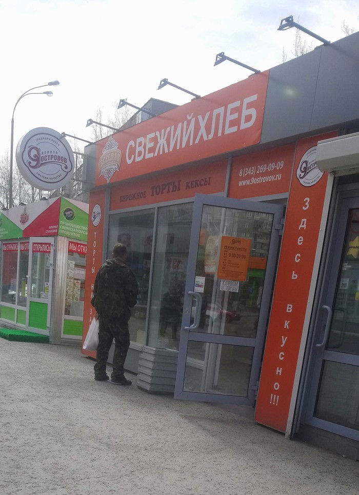 Logically - Yekaterinburg, Longpost, Bread, Signboard