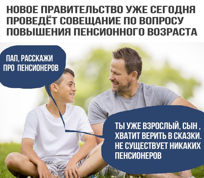 Пенсия для слабаков.