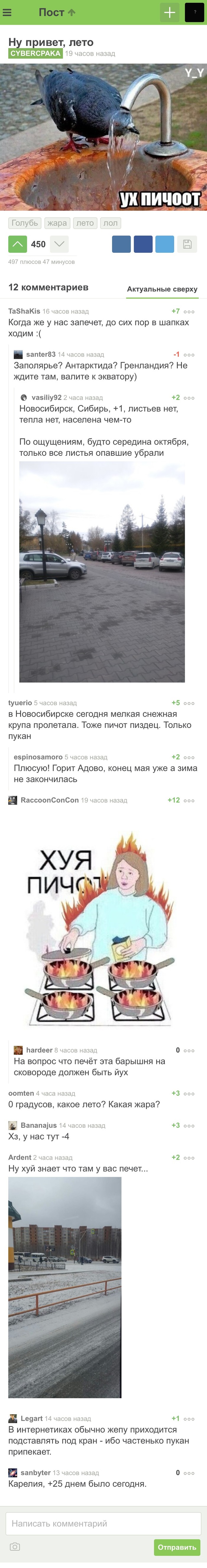 +27 in Saratov, you say... - Screenshot, Longpost, Comments on Peekaboo, Weather, Spring