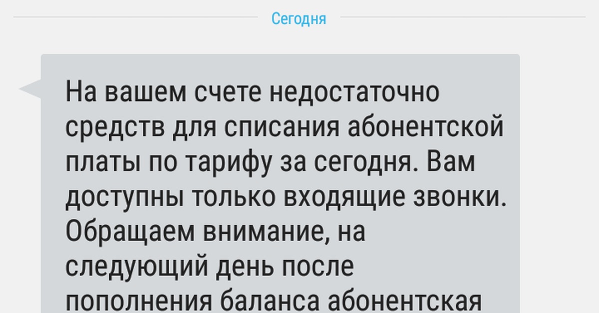 Недостаточно средств. На вашем счете недостаточно средств. Недостаточно средств для оплаты. Недостаточно средств для звонка. На вашей карте недостаточно средств.