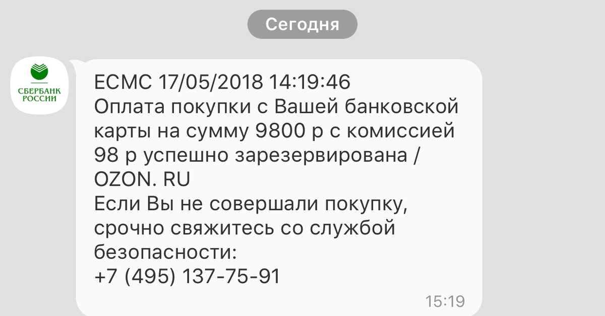 Сбербанк озон. Приколы от мошенников Сбербанк. Прикол аферистам Сбербанк. Приколы с мошенниками из Сбербанка. Сбер мошенники прикол.