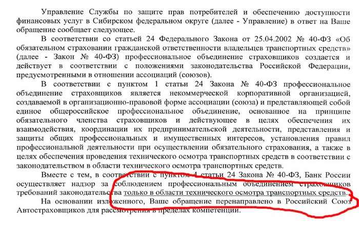 And do not hope! - My, Central Bank of the Russian Federation, e-Osago