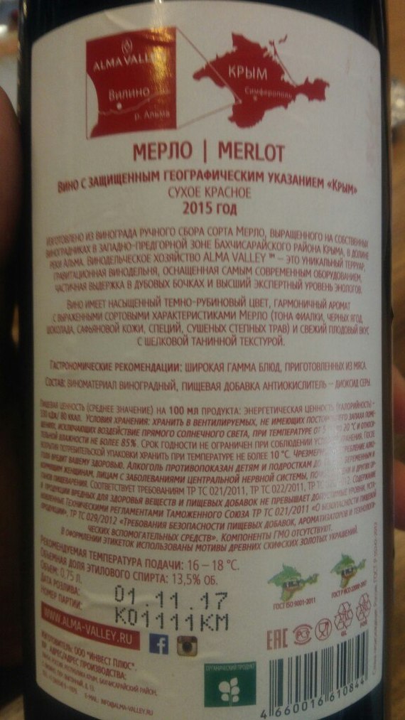 Местное вино, пьём отечественное. - Моё, Згу, Знмп, Вино, Крым, Местные вина, Длиннопост