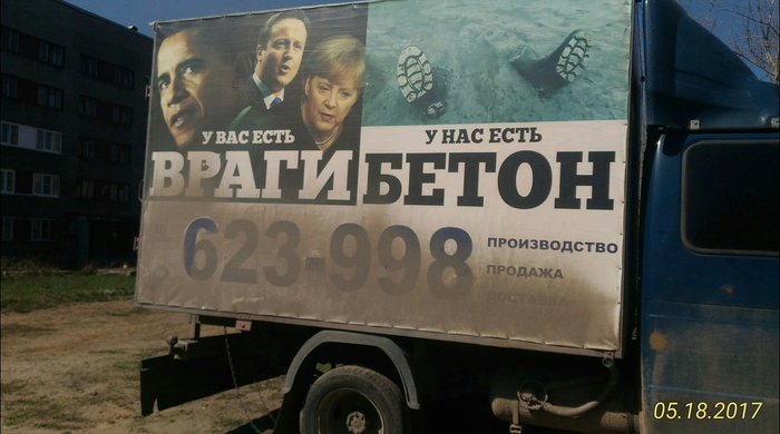 Реклама бетон на авто. Смотреть фото Реклама бетон на авто. Смотреть картинку Реклама бетон на авто. Картинка про Реклама бетон на авто. Фото Реклама бетон на авто
