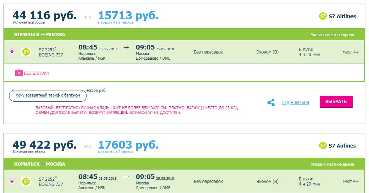 Билеты на самолет норильск москва дешево билеты до калининграда стоимость самолет