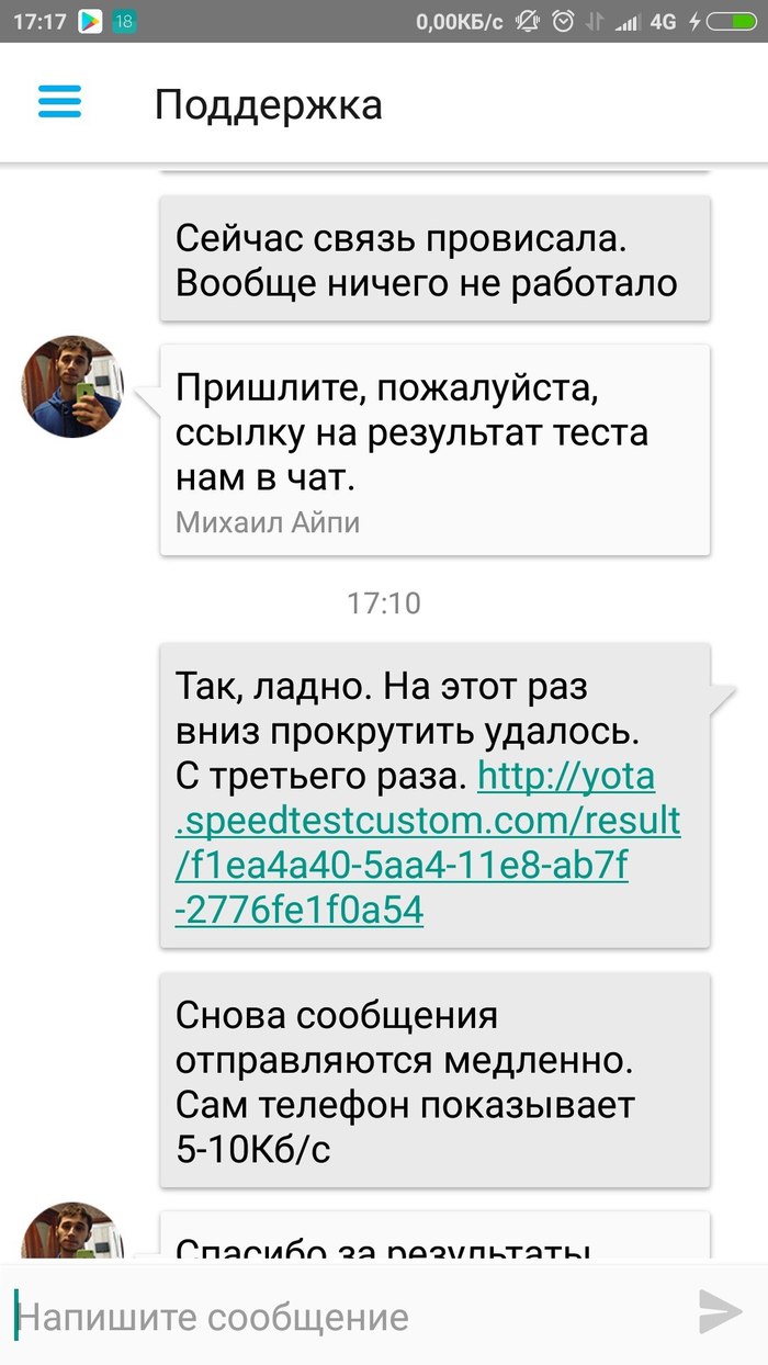 Техподдержка Йоты Yota, Связь, Служба поддержки, Реальная история из жизни, Длиннопост