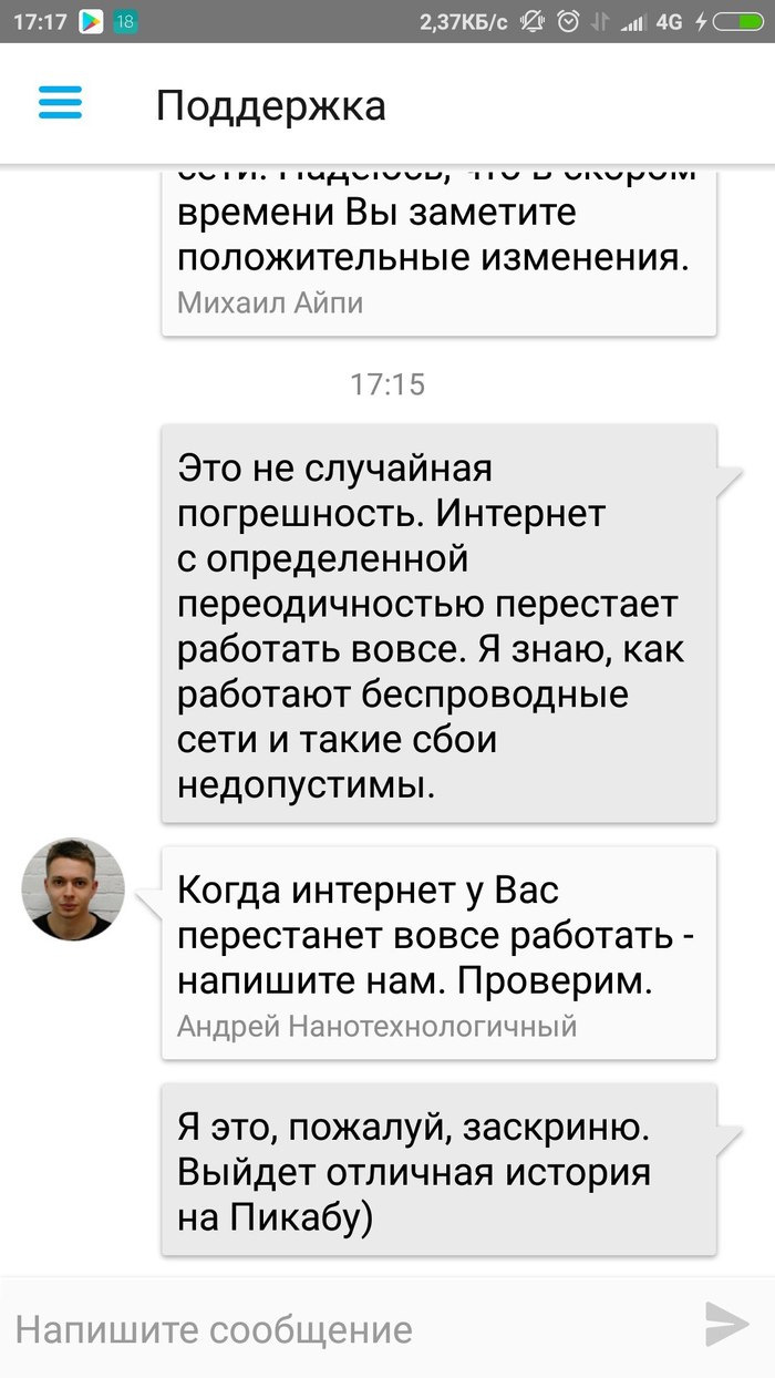 Техподдержка Йоты Yota, Связь, Служба поддержки, Реальная история из жизни, Длиннопост