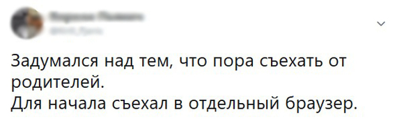 Когда взрослый и самостоятельный - Twitter, Юмор