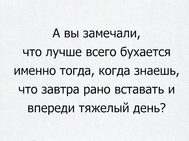 Правда ли? - Работа, Алкоголь, Смех, ВКонтакте, Юмор