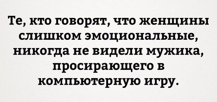 Ну точно же! - Компьютерные игры, Мужчины и женщины