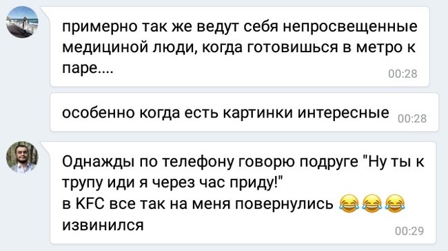 Иногда нужно держать язык за зубами - Моё, Метро, Студенты, Медицина, Скриншот, Переписка