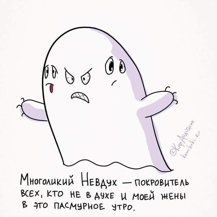 Всем хорошей погоды - Утро, Не в духе, Карикатура, Жена