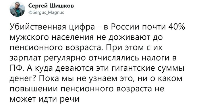 Священная наша держава,ага... - Пенсия, Возраст, Налоги