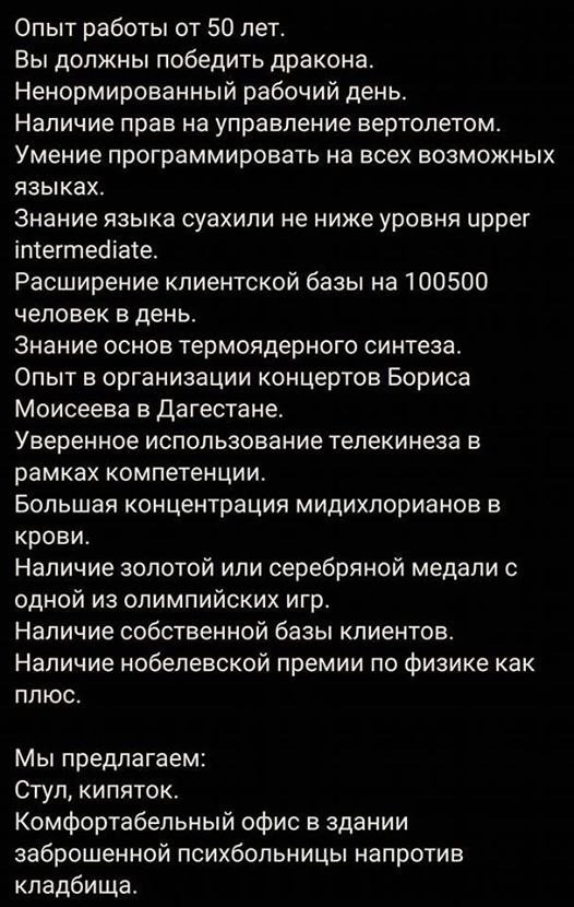 Когда пытаешься устроиться на работу - Юмор, Работа, Картинка с текстом