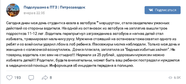 В Петрозаводске водитель маршрутки избил детей-безбилетников - Подслушано, Петррозаводск, Новости, Негатив, Маршрутка