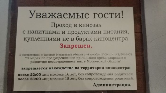 1526978152134139146 можно ли идти в кинотеатр со своей едой и напитками