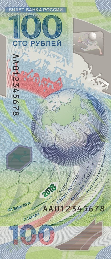 The Bank of Russia presented a commemorative banknote for the 2018 FIFA World Cup. - TSB RF, Money, Ruble, Collecting, Numismatics, Bonistics, 2018 FIFA World Cup, Football, Longpost, Central Bank of the Russian Federation