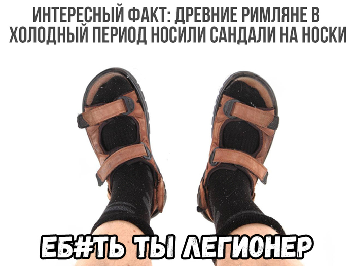 A minute of history - Rome, Legionnaires, Humor, Sandals, Mat, Socks, Picture with text