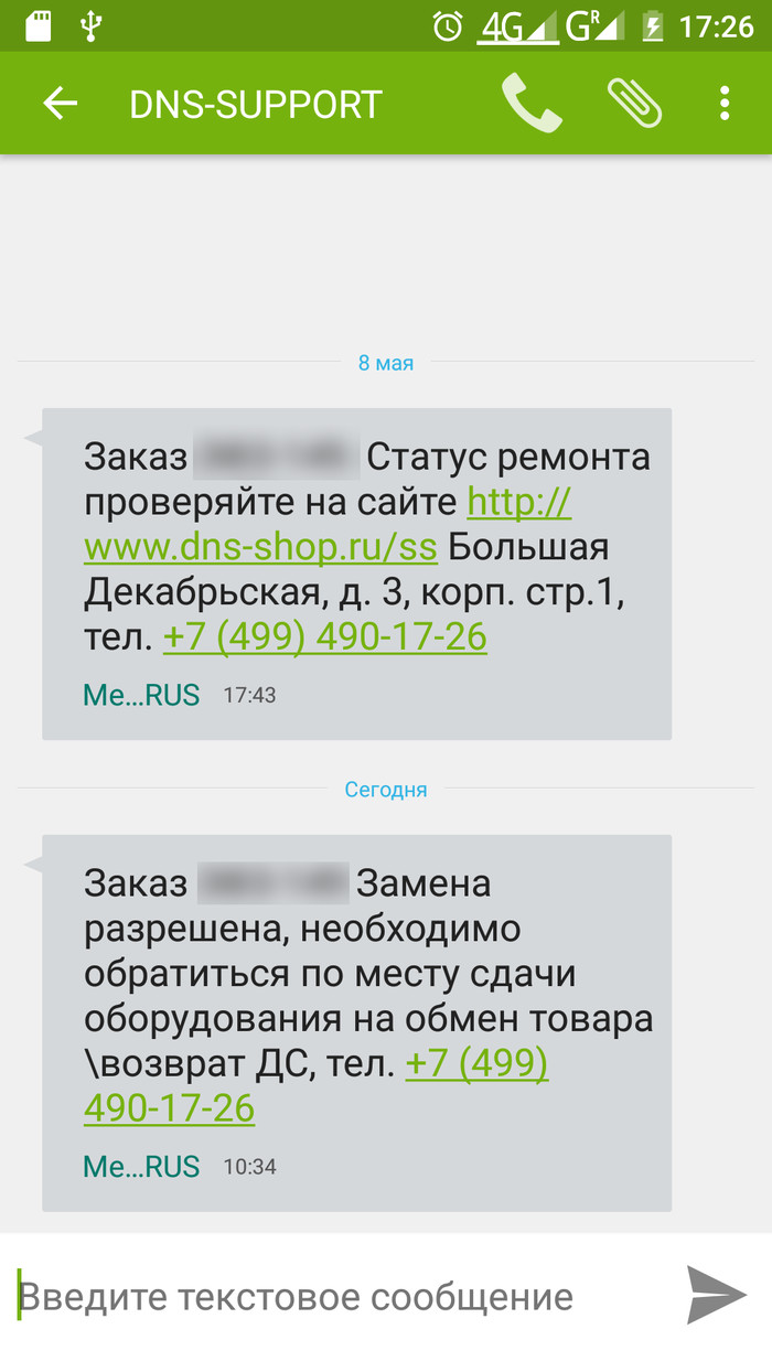 Проблемы с обменом товара ненадлежащего качества... - Моё, DNS, Возврат товара, Обман, Длиннопост