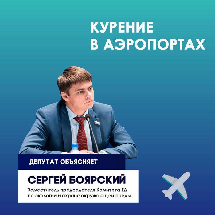 The State Duma sent the project on smoking rooms at airports for revision - Politics, news, Deputies, Law, Russia, Smoking, The airport, Longpost