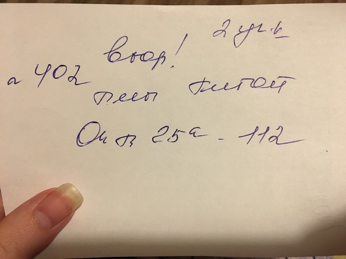 До чего дошёл прогрес..... - Моё, Почта России, Длиннопост, Извещение, Обида, Записки, Вопрос