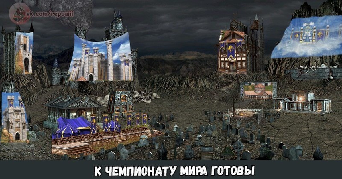 Мир готов. Герои 3 Некрополис Мем. Герои меча и магии 3 Москва. Heroes of might and Magic 3 мемы. Heroes of might and Magic III мемы.