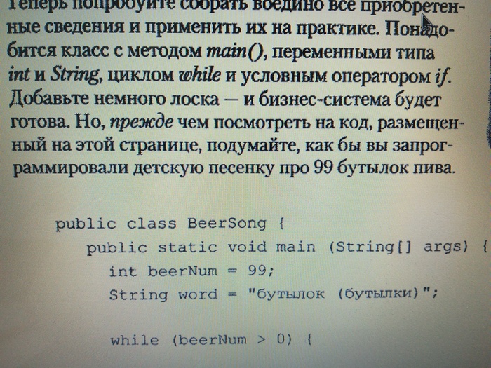 Oh that Java - Programming, Java, Beer, Self-instruction book