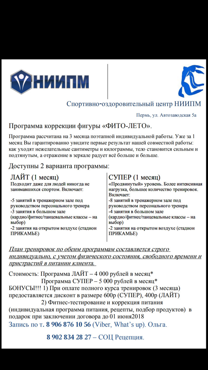 Advertising. - Advertising, Gym, Slimming, Zakamsk, Permian, Sport