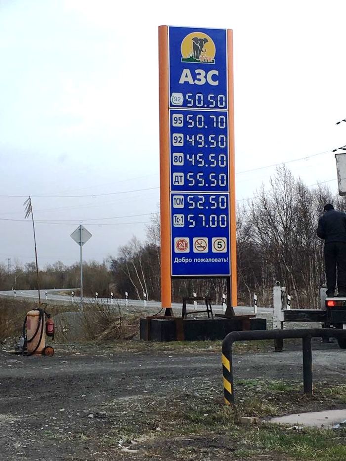 Finally! - Petrol, Kamchatka, Longpost, Rise in prices