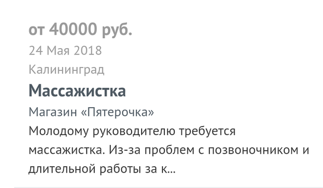 Пятёрочка ищет сотрудников.. - Пятерочка, Вакансии, Массаж