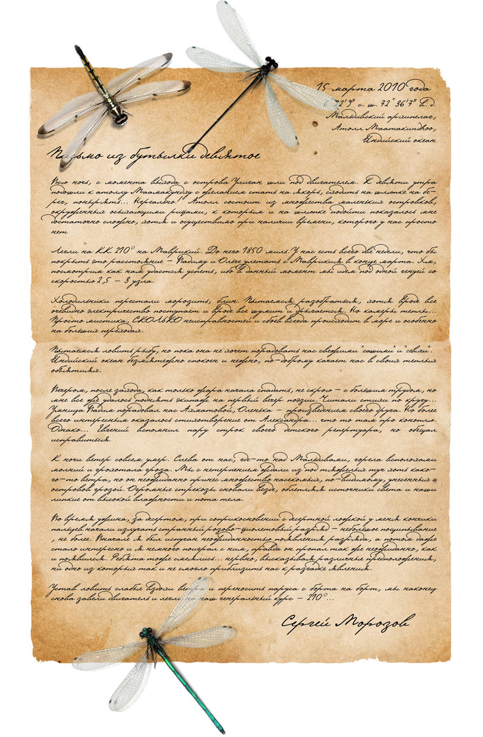 Письма из бутылки. Письмо №9. Грозы и стрекозы Сергей Морозов, Письма из бутылки, Морские рассказы, Яхта, Яхтинг, Путешествие на яхте, Путешествия, Длиннопост