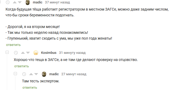 Когда у неё везде родственники - Комментарии, Загс, Родственники, Комментарии на Пикабу