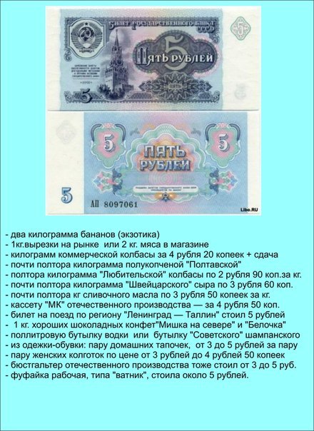 What to buy for 1, 3, 5 and 10 rubles in the USSR - Old school, the USSR, Money, Copy-paste, Longpost