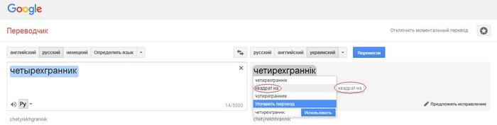 When no one knows how to translate. - My, Google translate, Geometry, Shapes