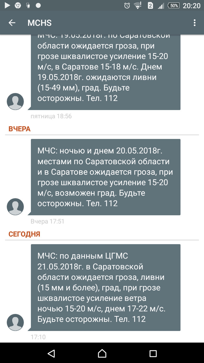 Подарок от МЧС! А ничего, что симкарта Астраханская и я в Астрахани? - Моё, МЧС недозвон, МЧС, Длиннопост