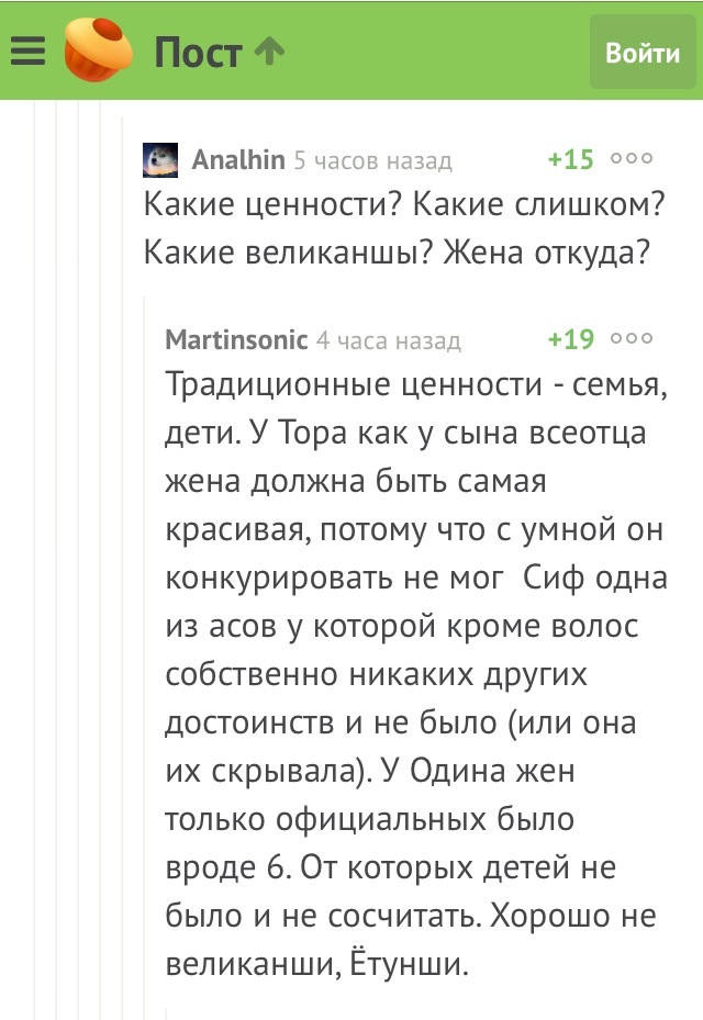 Откуда жена Тора!? - Тор, Мифология, Сиф, Жена, Длиннопост, Комментарии на Пикабу