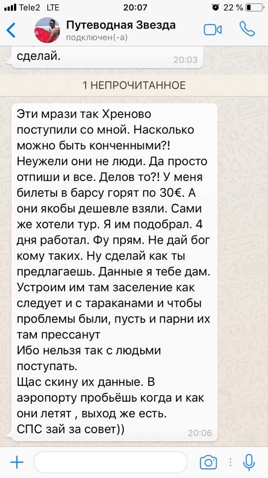 Отказался от тура? Тебя вычислят и прессанут - Моё, Турагентство, Неадекват, Угроза, Отпуск, Менеджер, Длиннопост