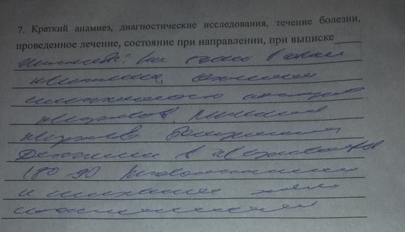 Помогите расшифровать, пожалуйста - Моё, Врачи, Врачебный почерк, Почерк, История болезни