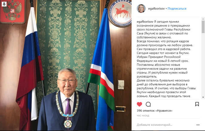 Глава Якутии сообщил о своей отставке.