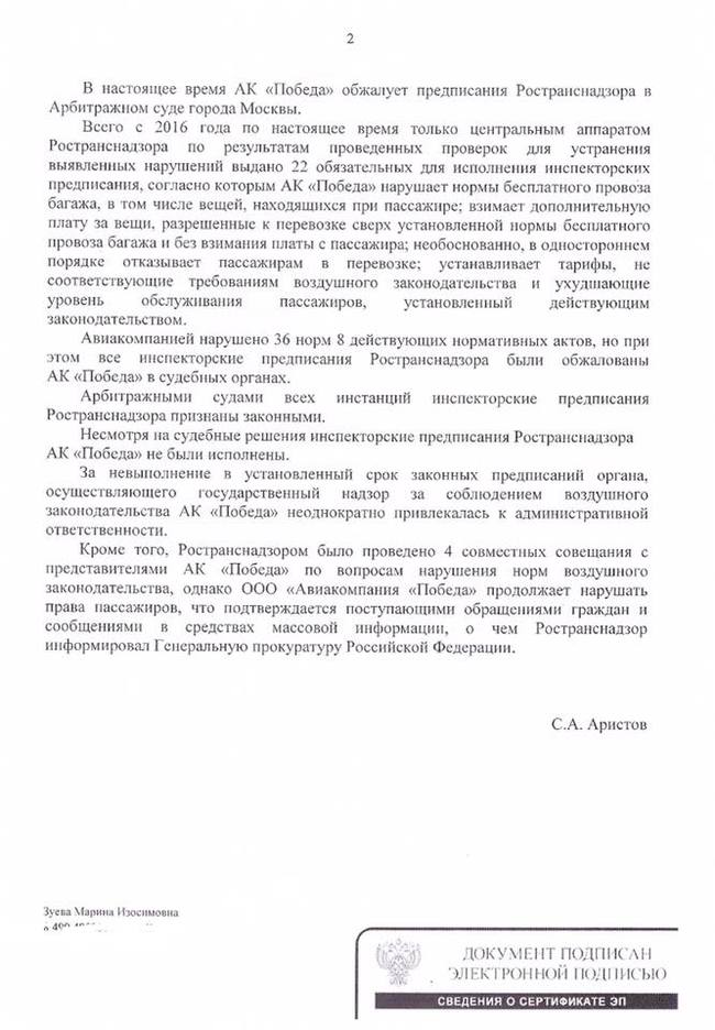 The Ministry of Transport and Rostransnadzor confirmed that the Pobeda airline massively violates the rights of passengers. - My, Aviation, Airline victory, Low-cost airline, Politics, Longpost