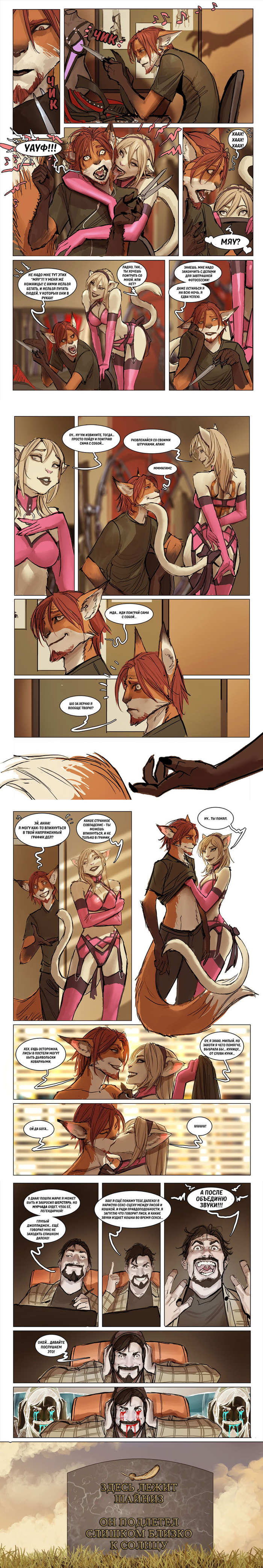 Mercy (comic) - Mercy, Comics, Art, Longpost, Sunstone, Furry comics, Furry