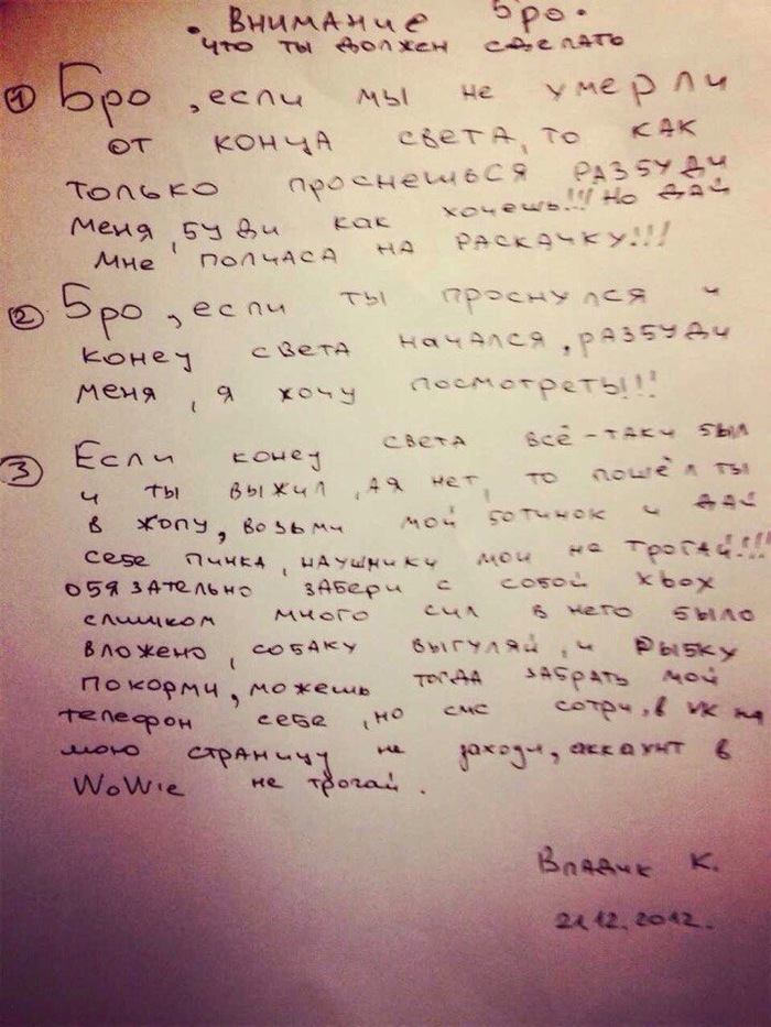 Brother sent a note that I wrote for him on 12/21/2012, the sidekick said that it was worthy of Peekaboo, I wrote my tag)) - My, Notes, Will, End of the world, 