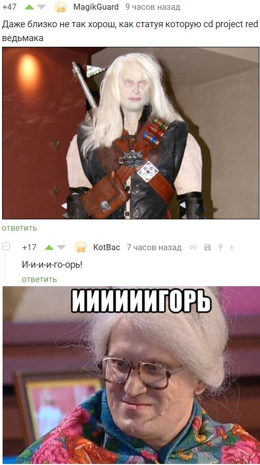 Aiiiiiigor! - Witcher, Comments on Peekaboo, Screenshot, Igor, Ural dumplings